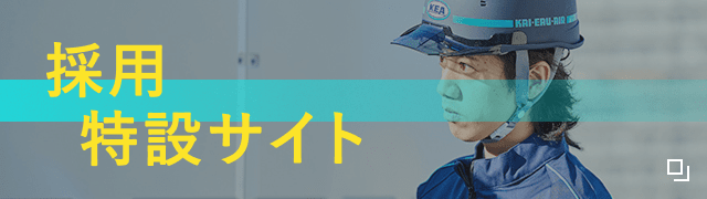 もっと何かできる 採用サイト